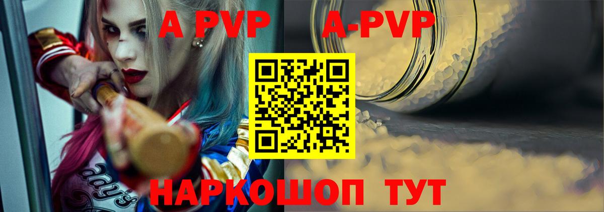 A-PVP кристаллы Еманжелинск