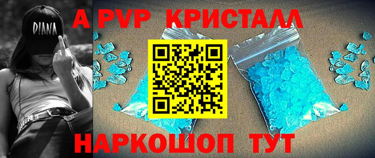 купить  цена  Вход с VPN  Еманжелинск  Alpha-PVP кристаллы 