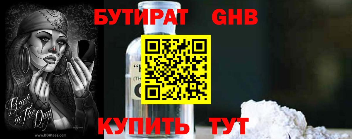 Бутират  Бутират оксана  Вход с VPN  Еманжелинск 