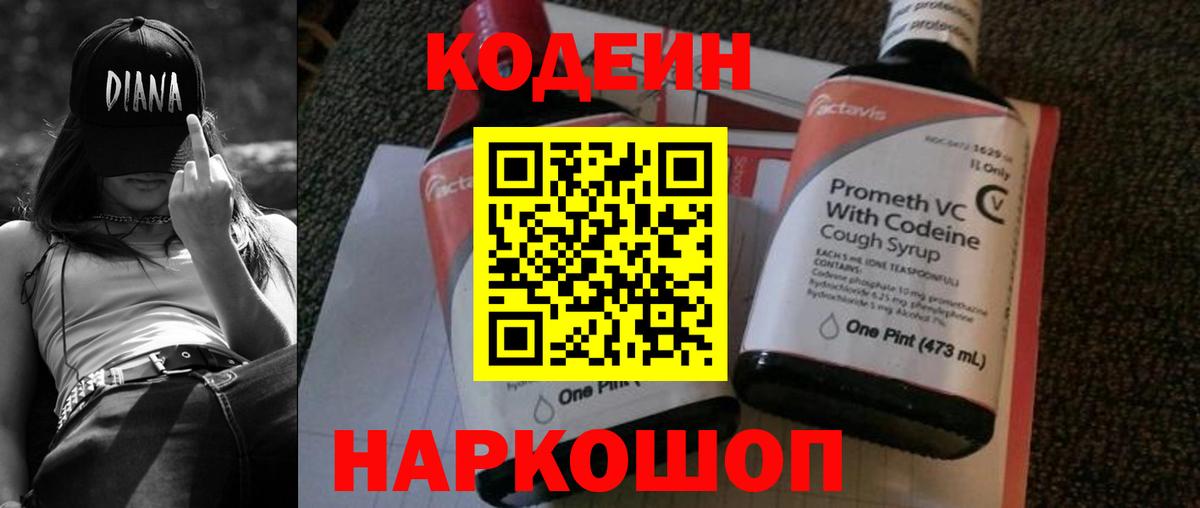 Кодеин напиток Lean (лин) Еманжелинск