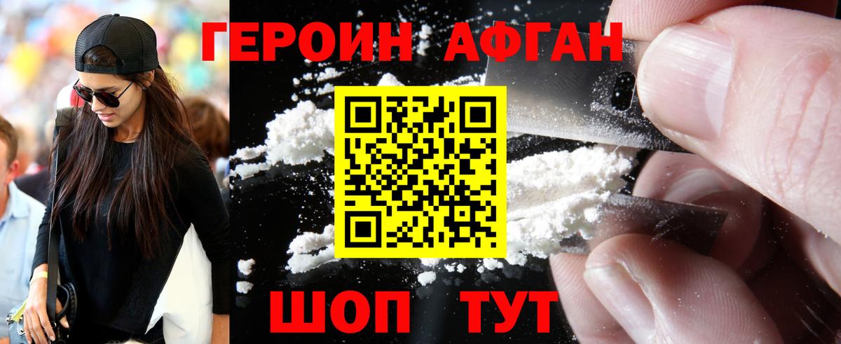 Еманжелинск  Героин Heroin  Вход с VPN 