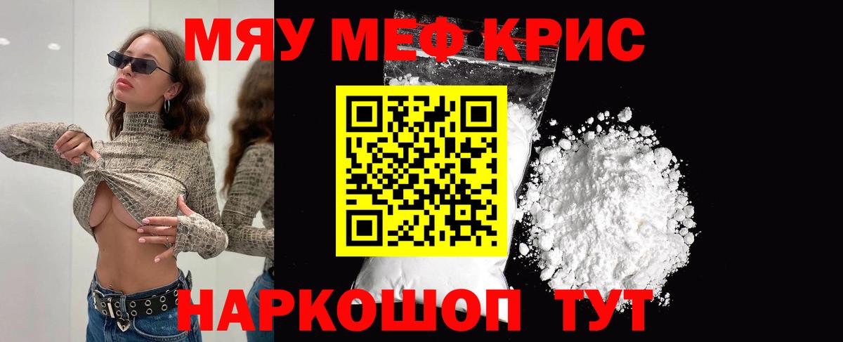 Меф кристаллы Еманжелинск
