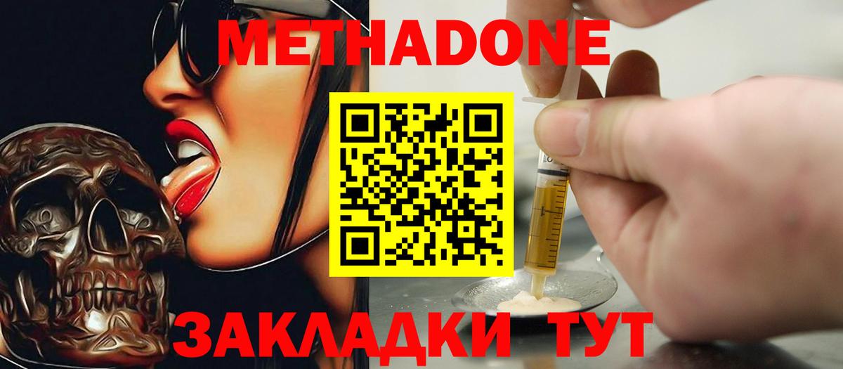 МЕТАДОН VHQ  Вход с VPN  Еманжелинск 